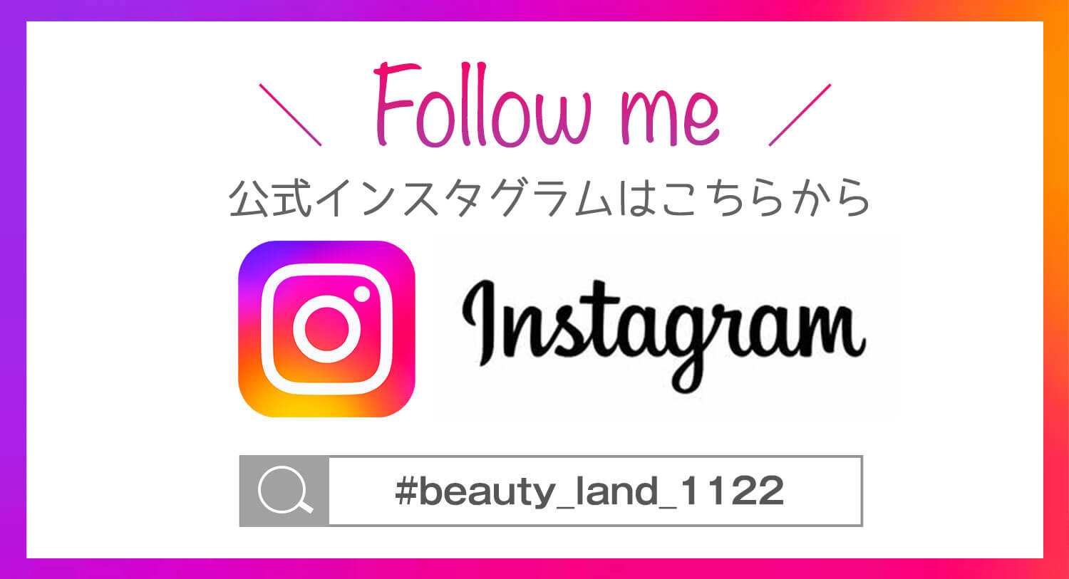 公式インスタグラム