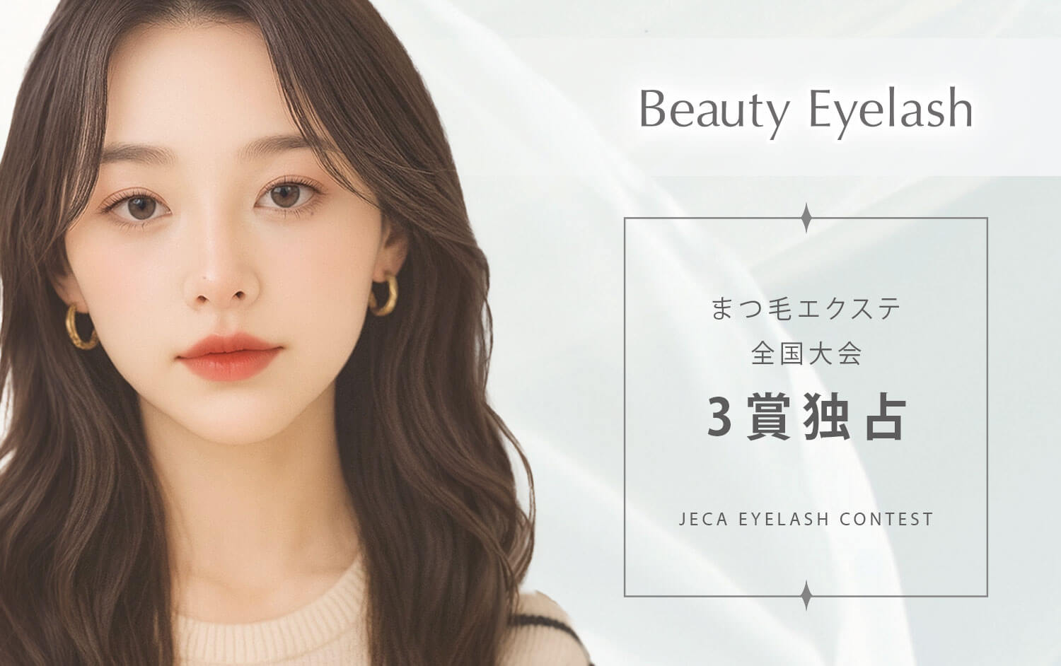 マツエク・まつげパーマ・眉毛専門店ビューティーアイラッシュ