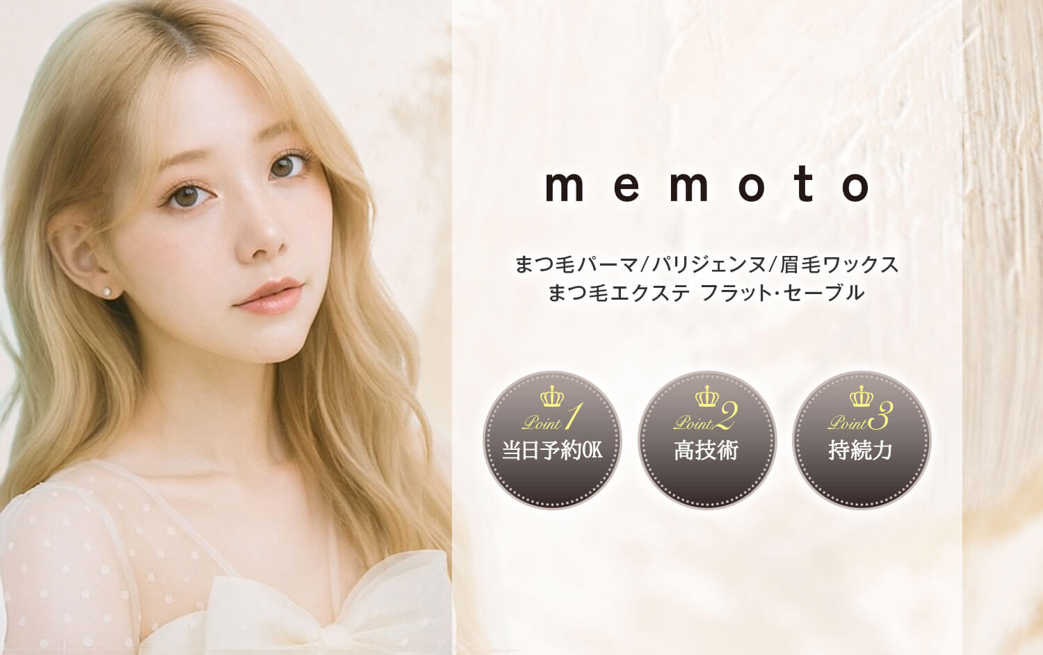 マツエク・まつげパーマ・眉毛専門店ビューティーアイラッシュ